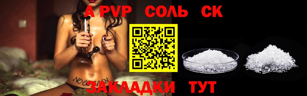 A PVP Соль Евпатория