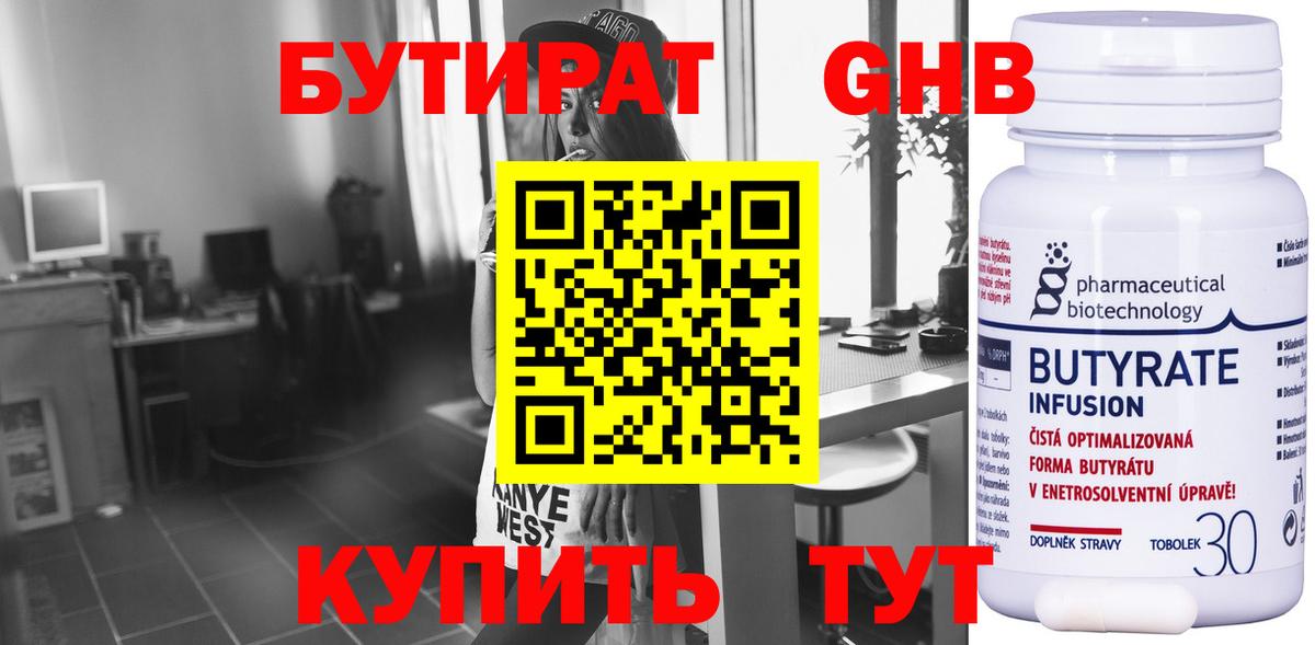 БУТИРАТ  Вход с VPN  Евпатория  БУТИРАТ буратино 