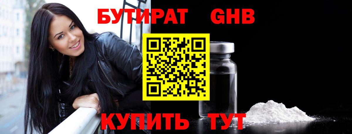 Бутират бутандиол Евпатория