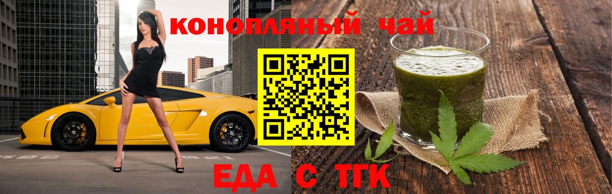 Евпатория  Печенье с ТГК конопля  Вход с VPN 