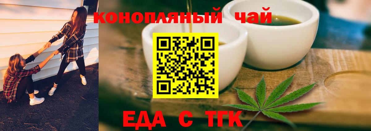 Еда ТГК марихуана Евпатория