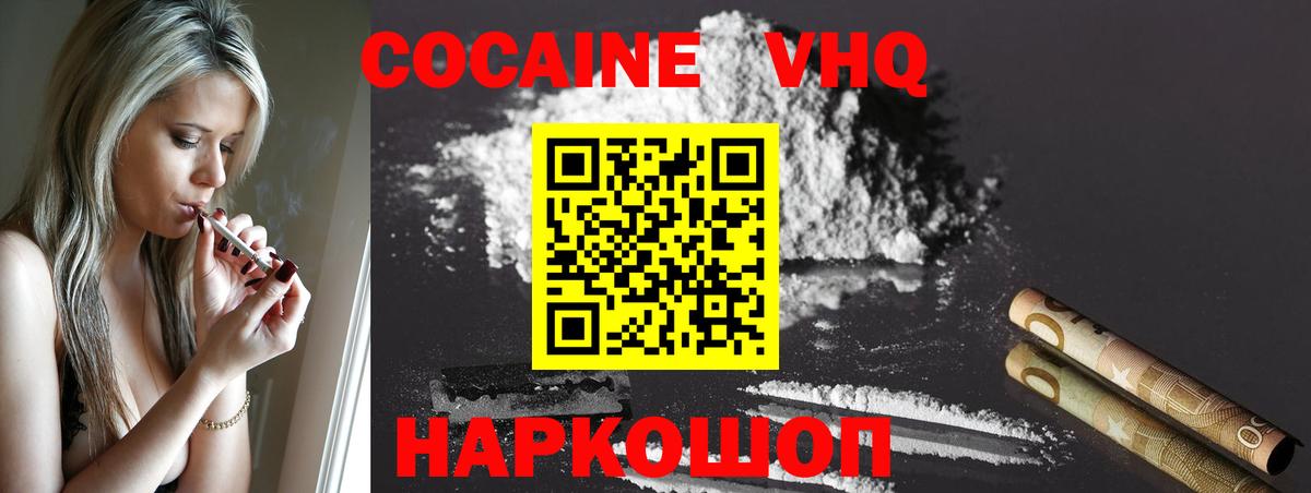 COCAIN 97% Евпатория