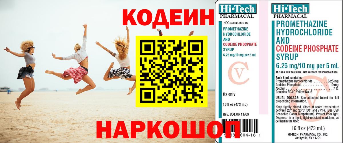 Кодеиновый сироп Lean напиток Lean (лин)  Вход с VPN  Евпатория  Кодеиновый сироп Lean Purple Drank 