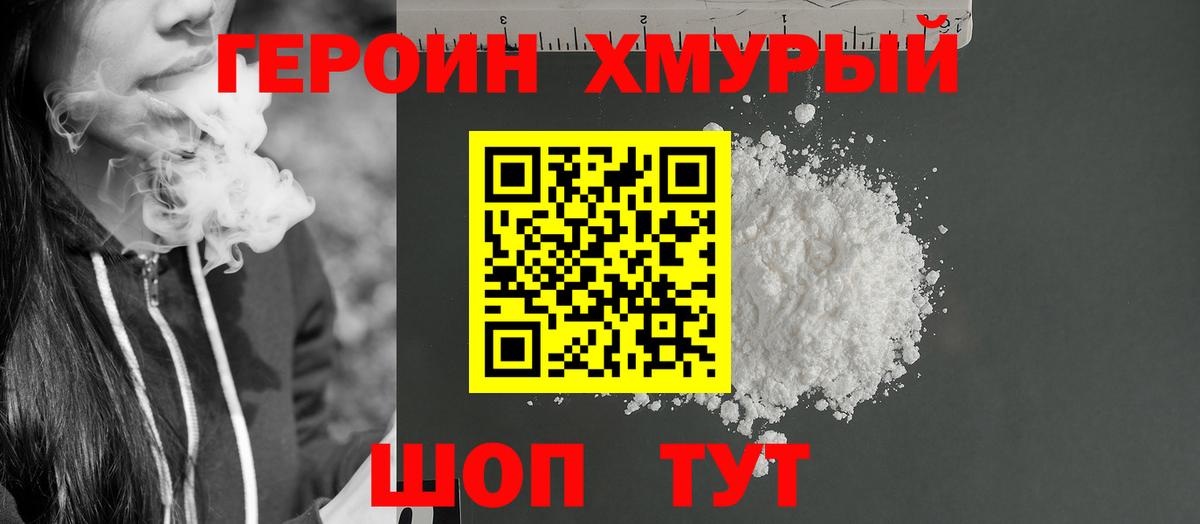 Героин герыч Евпатория