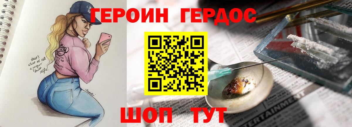 Евпатория  Героин хмурый  Вход с VPN 