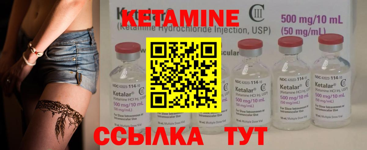 КЕТАМИН VHQ Евпатория