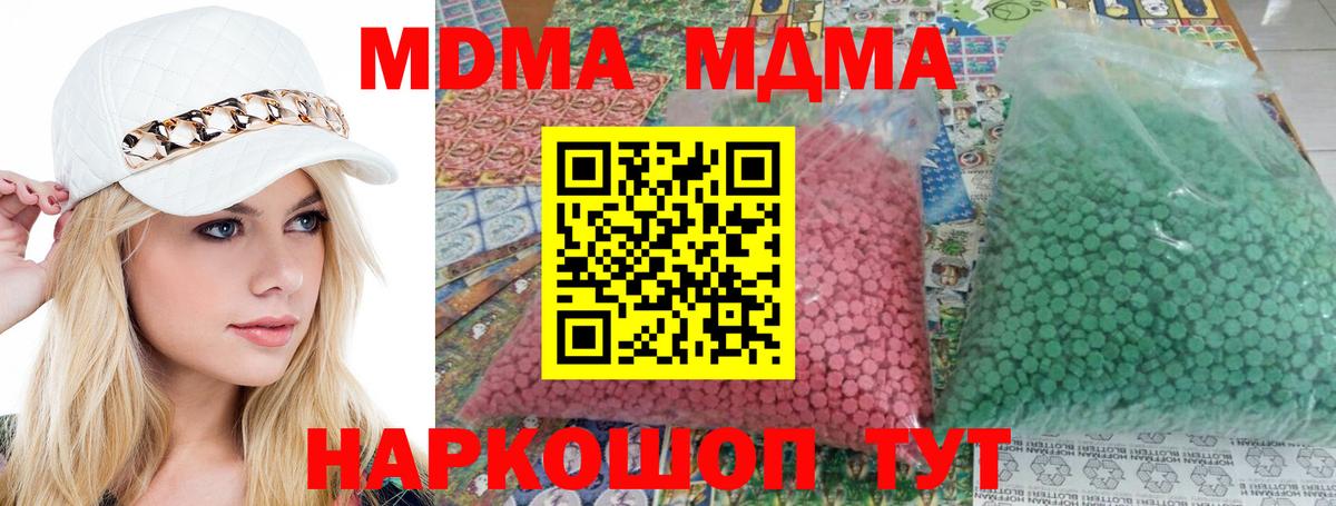 МДМА молли Евпатория