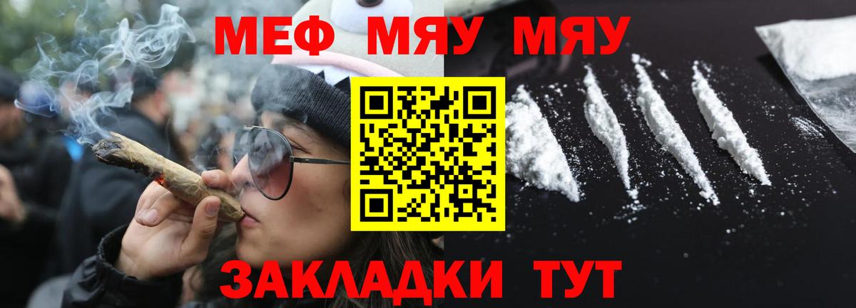 Меф мука Евпатория