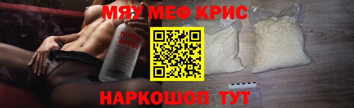 Меф мяу мяу  МЕФ mephedrone  МЕФ  Меф  Евпатория  Вход с VPN 