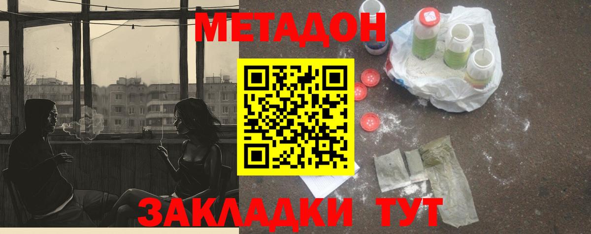 Евпатория  МЕТАДОН белоснежный  Вход с VPN 