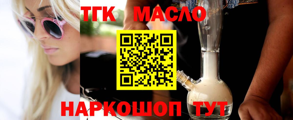 ТГК THC oil Евпатория